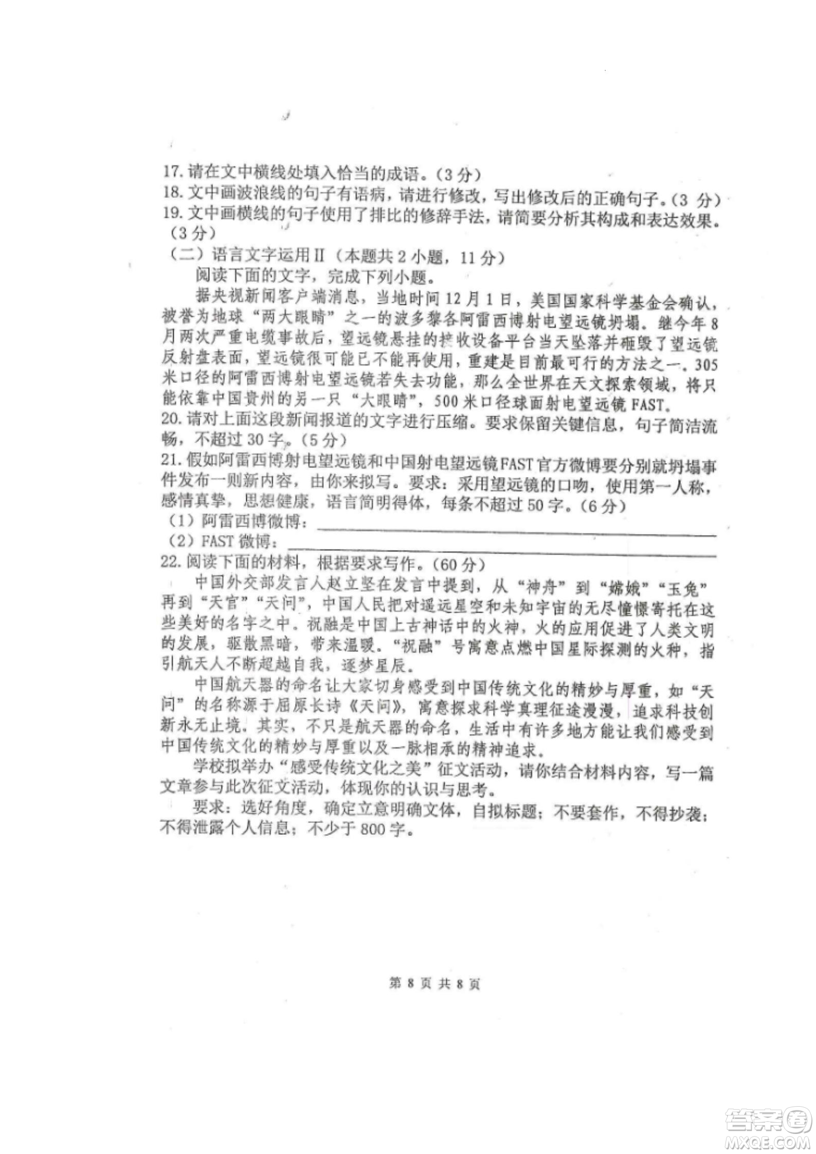 黑龍江省龍西北八校聯(lián)合體2022-2023學年高三上學期開學摸底考試語文試題及答案