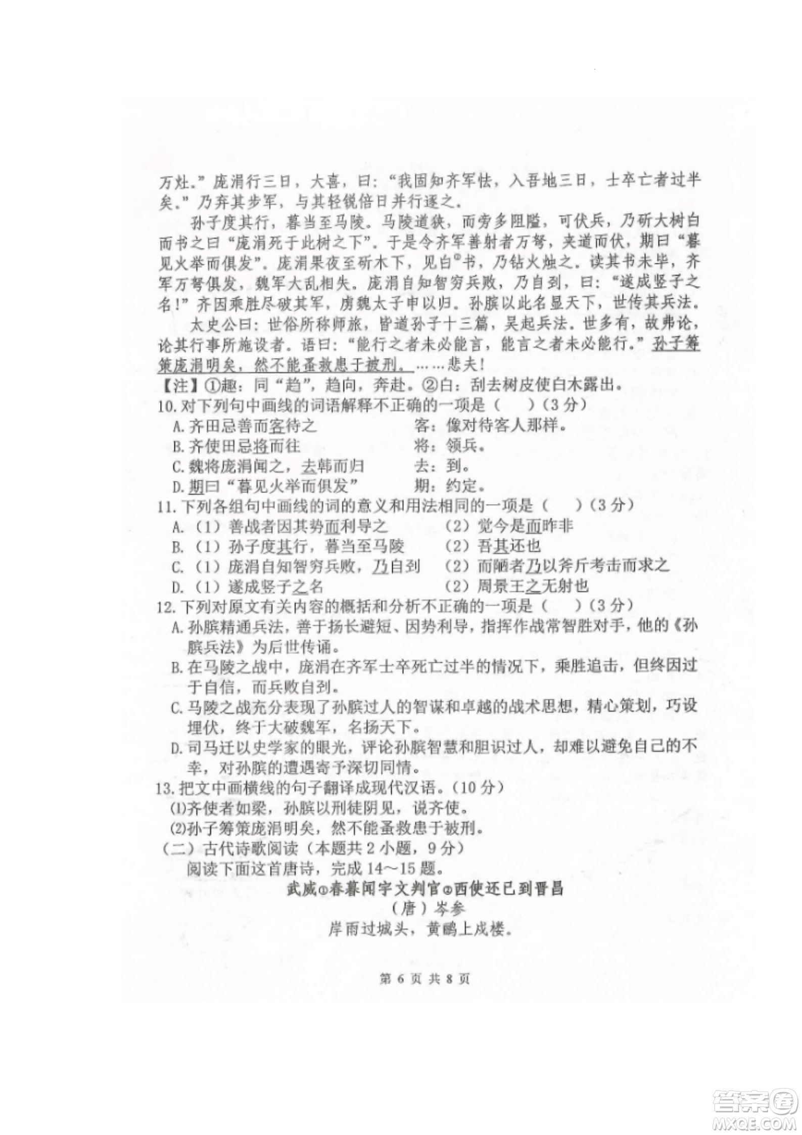 黑龍江省龍西北八校聯(lián)合體2022-2023學年高三上學期開學摸底考試語文試題及答案