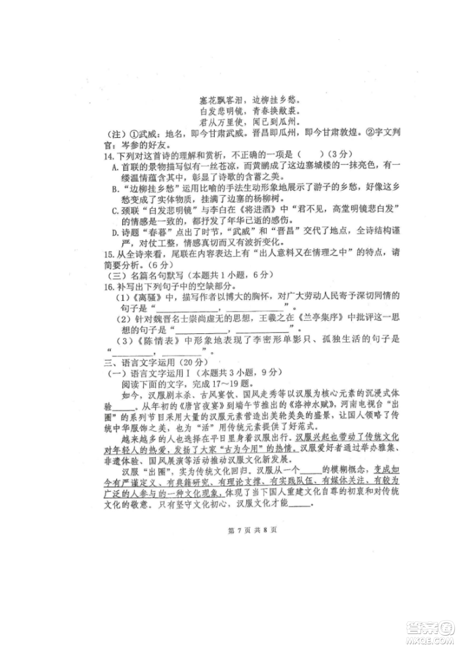 黑龍江省龍西北八校聯(lián)合體2022-2023學年高三上學期開學摸底考試語文試題及答案