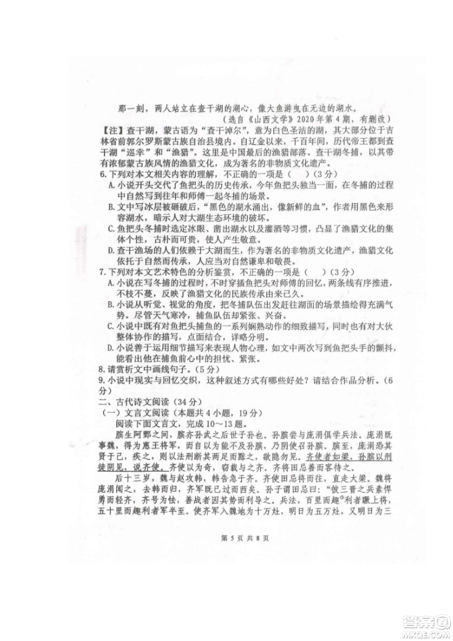 黑龍江省龍西北八校聯(lián)合體2022-2023學年高三上學期開學摸底考試語文試題及答案