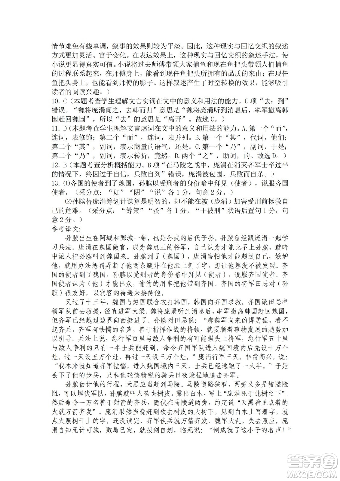 黑龍江省龍西北八校聯(lián)合體2022-2023學年高三上學期開學摸底考試語文試題及答案