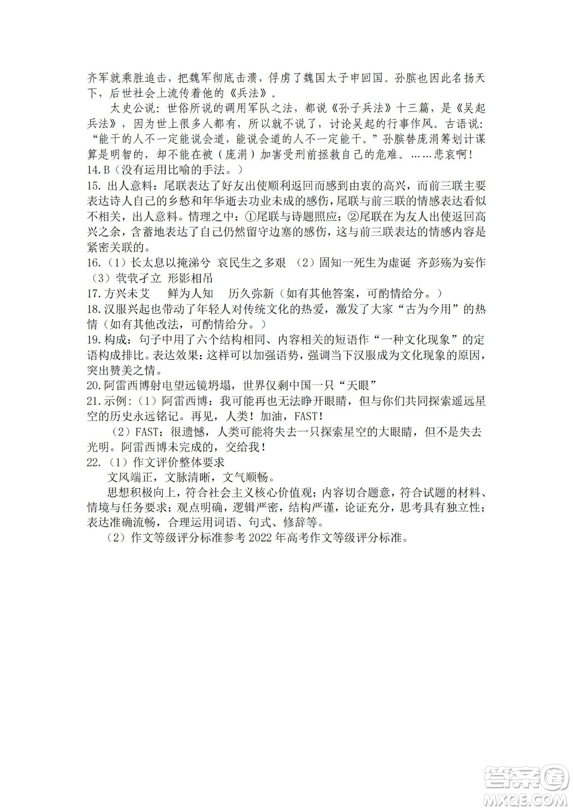 黑龍江省龍西北八校聯(lián)合體2022-2023學年高三上學期開學摸底考試語文試題及答案