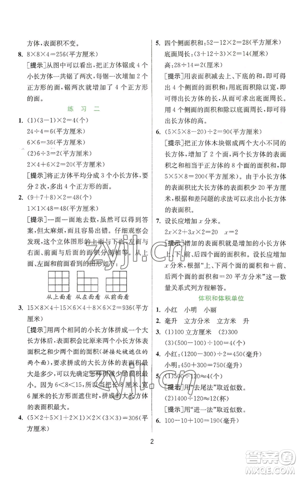 江蘇人民出版社2022秋季實驗班提優(yōu)訓練六年級上冊數(shù)學蘇教版參考答案