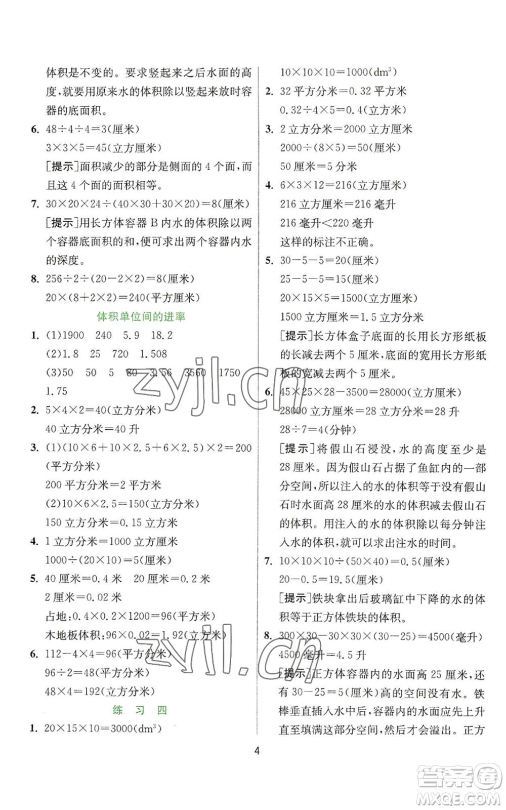 江蘇人民出版社2022秋季實驗班提優(yōu)訓練六年級上冊數(shù)學蘇教版參考答案