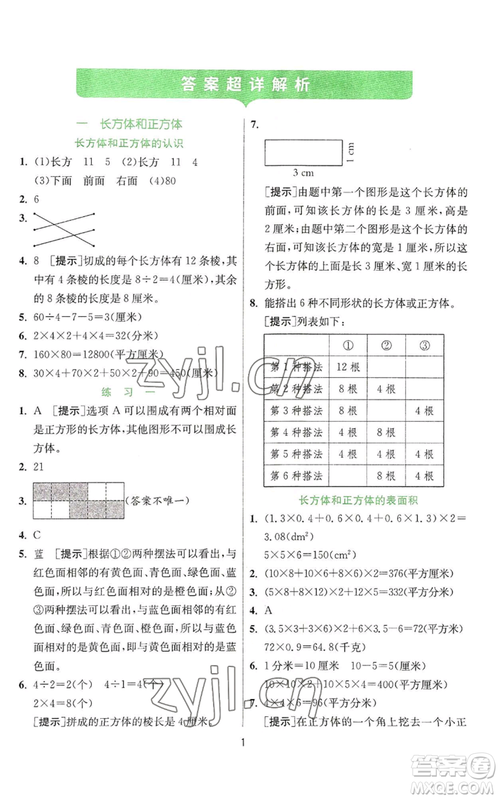 江蘇人民出版社2022秋季實驗班提優(yōu)訓練六年級上冊數(shù)學蘇教版參考答案