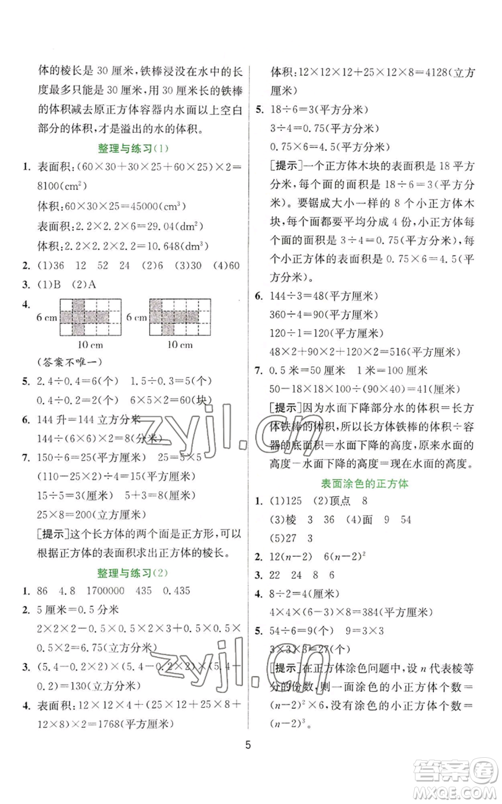 江蘇人民出版社2022秋季實驗班提優(yōu)訓練六年級上冊數(shù)學蘇教版參考答案