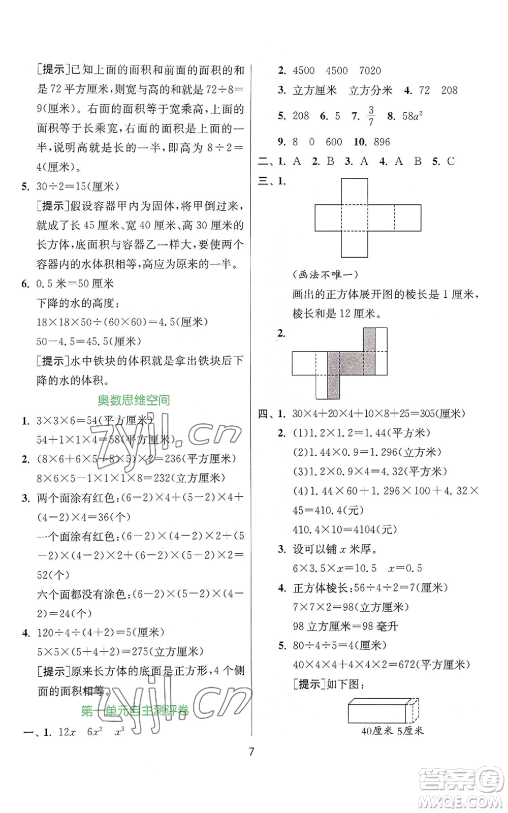 江蘇人民出版社2022秋季實驗班提優(yōu)訓練六年級上冊數(shù)學蘇教版參考答案