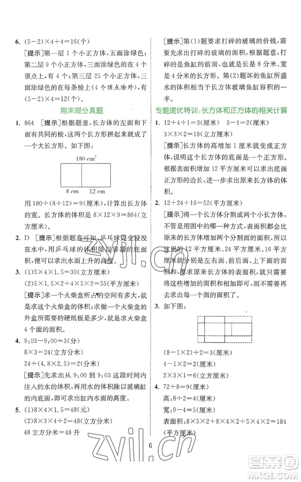 江蘇人民出版社2022秋季實驗班提優(yōu)訓練六年級上冊數(shù)學蘇教版參考答案