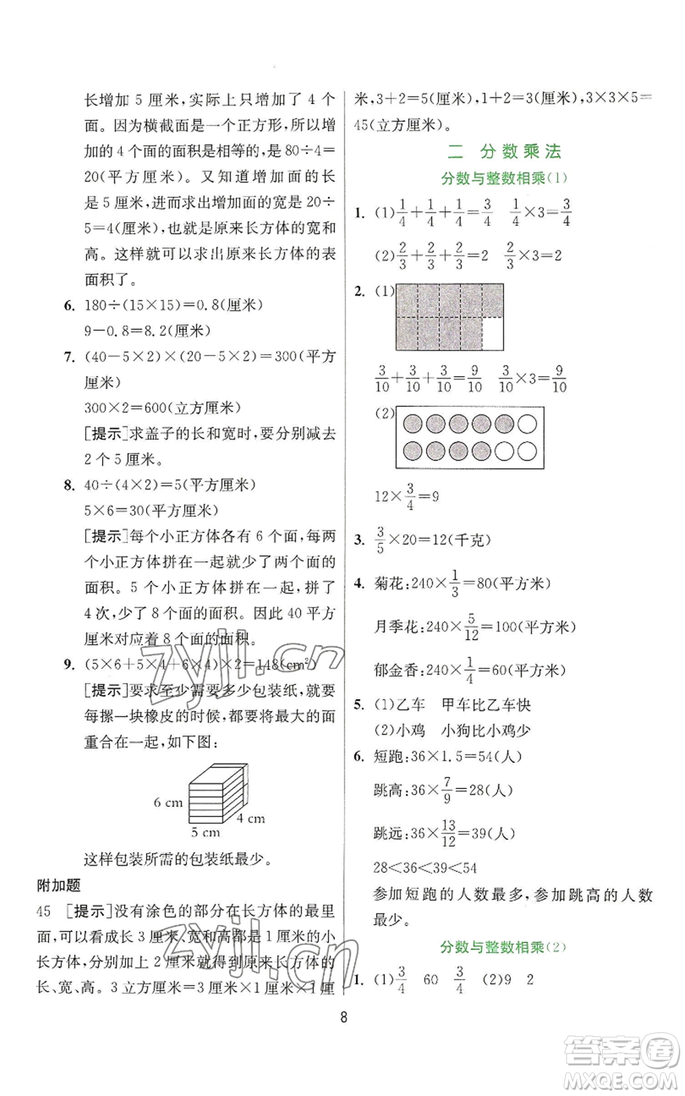 江蘇人民出版社2022秋季實驗班提優(yōu)訓練六年級上冊數(shù)學蘇教版參考答案