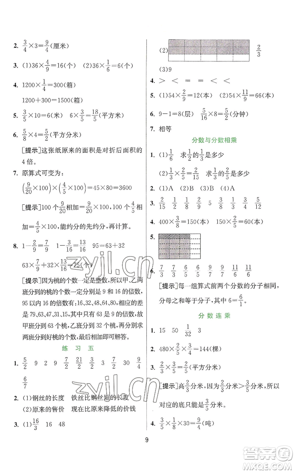 江蘇人民出版社2022秋季實驗班提優(yōu)訓練六年級上冊數(shù)學蘇教版參考答案