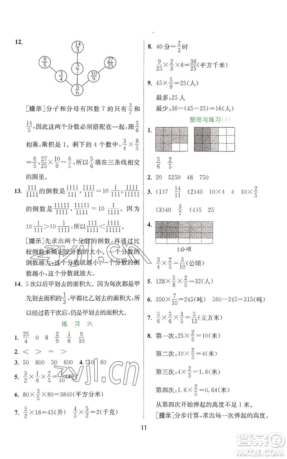 江蘇人民出版社2022秋季實驗班提優(yōu)訓練六年級上冊數(shù)學蘇教版參考答案