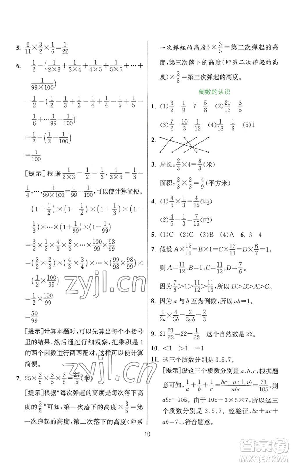 江蘇人民出版社2022秋季實驗班提優(yōu)訓練六年級上冊數(shù)學蘇教版參考答案