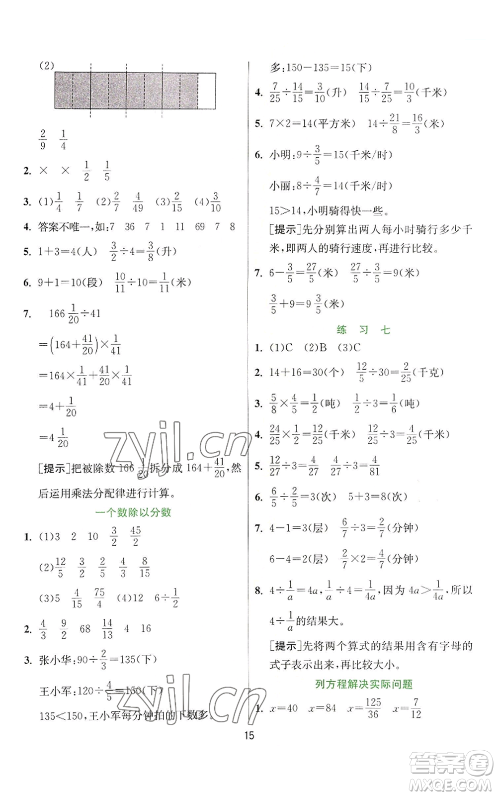 江蘇人民出版社2022秋季實驗班提優(yōu)訓練六年級上冊數(shù)學蘇教版參考答案