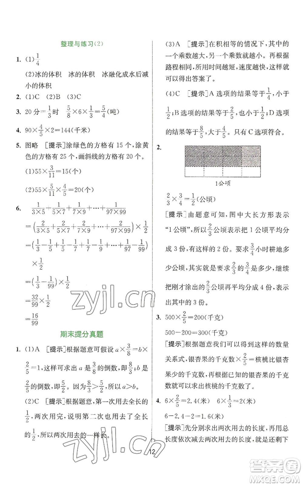 江蘇人民出版社2022秋季實驗班提優(yōu)訓練六年級上冊數(shù)學蘇教版參考答案