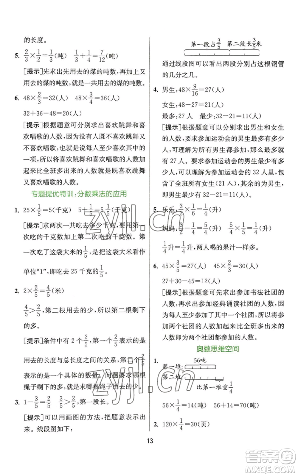 江蘇人民出版社2022秋季實驗班提優(yōu)訓練六年級上冊數(shù)學蘇教版參考答案