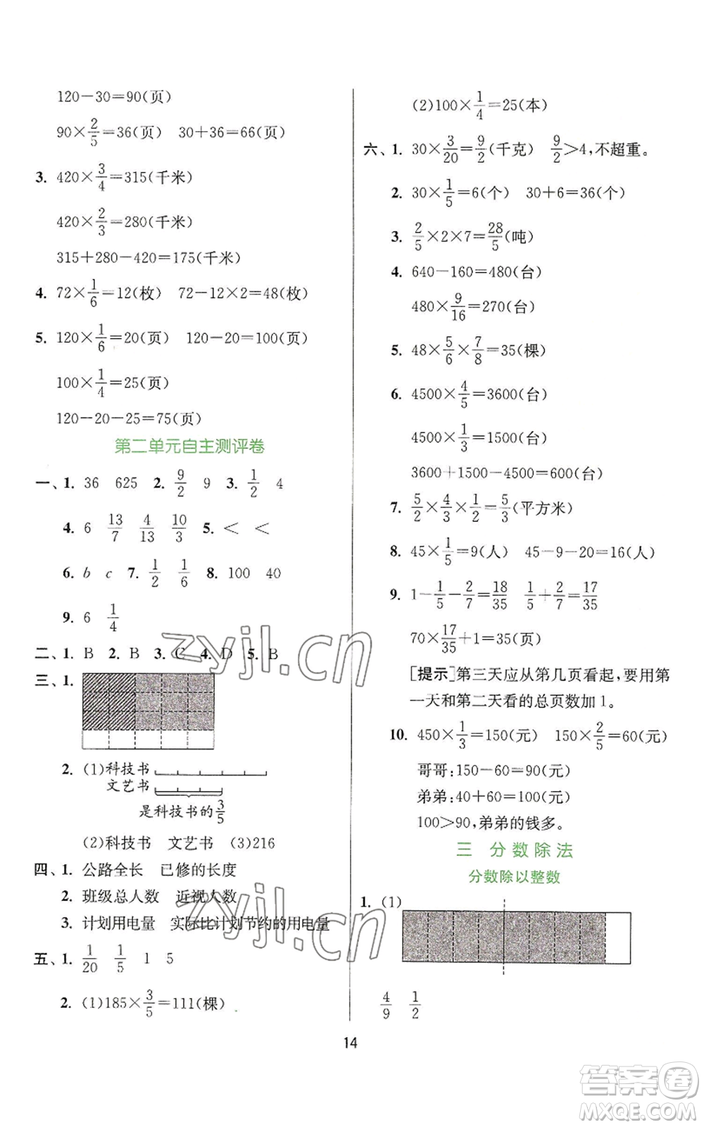 江蘇人民出版社2022秋季實驗班提優(yōu)訓練六年級上冊數(shù)學蘇教版參考答案