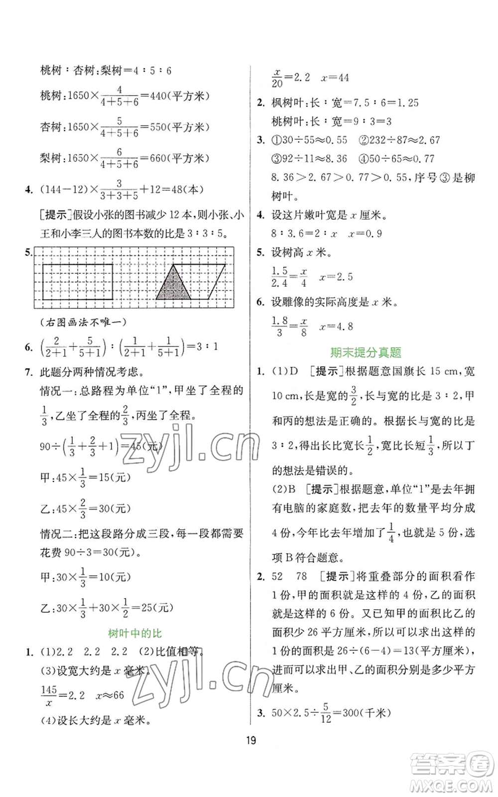 江蘇人民出版社2022秋季實驗班提優(yōu)訓練六年級上冊數(shù)學蘇教版參考答案