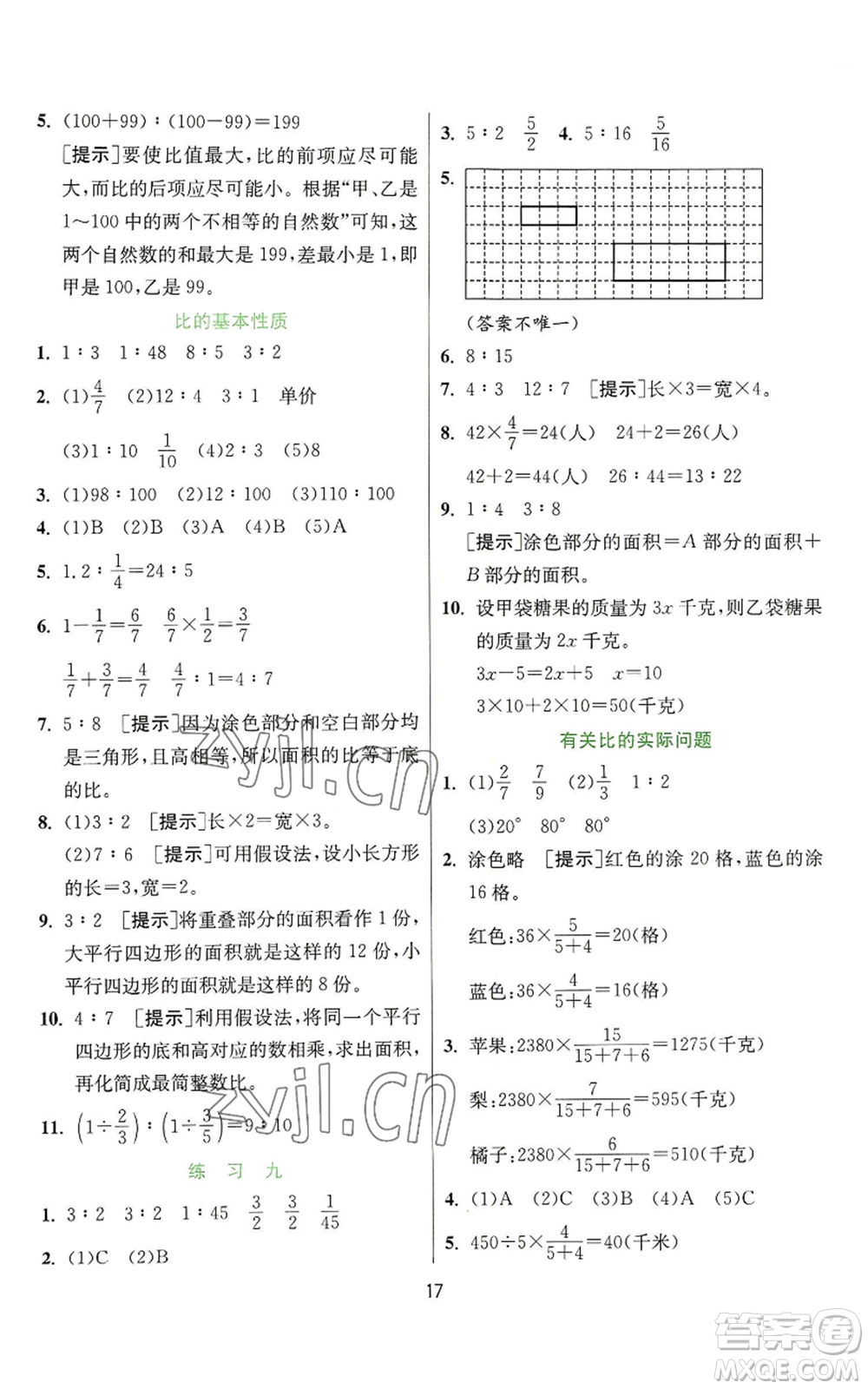 江蘇人民出版社2022秋季實驗班提優(yōu)訓練六年級上冊數(shù)學蘇教版參考答案