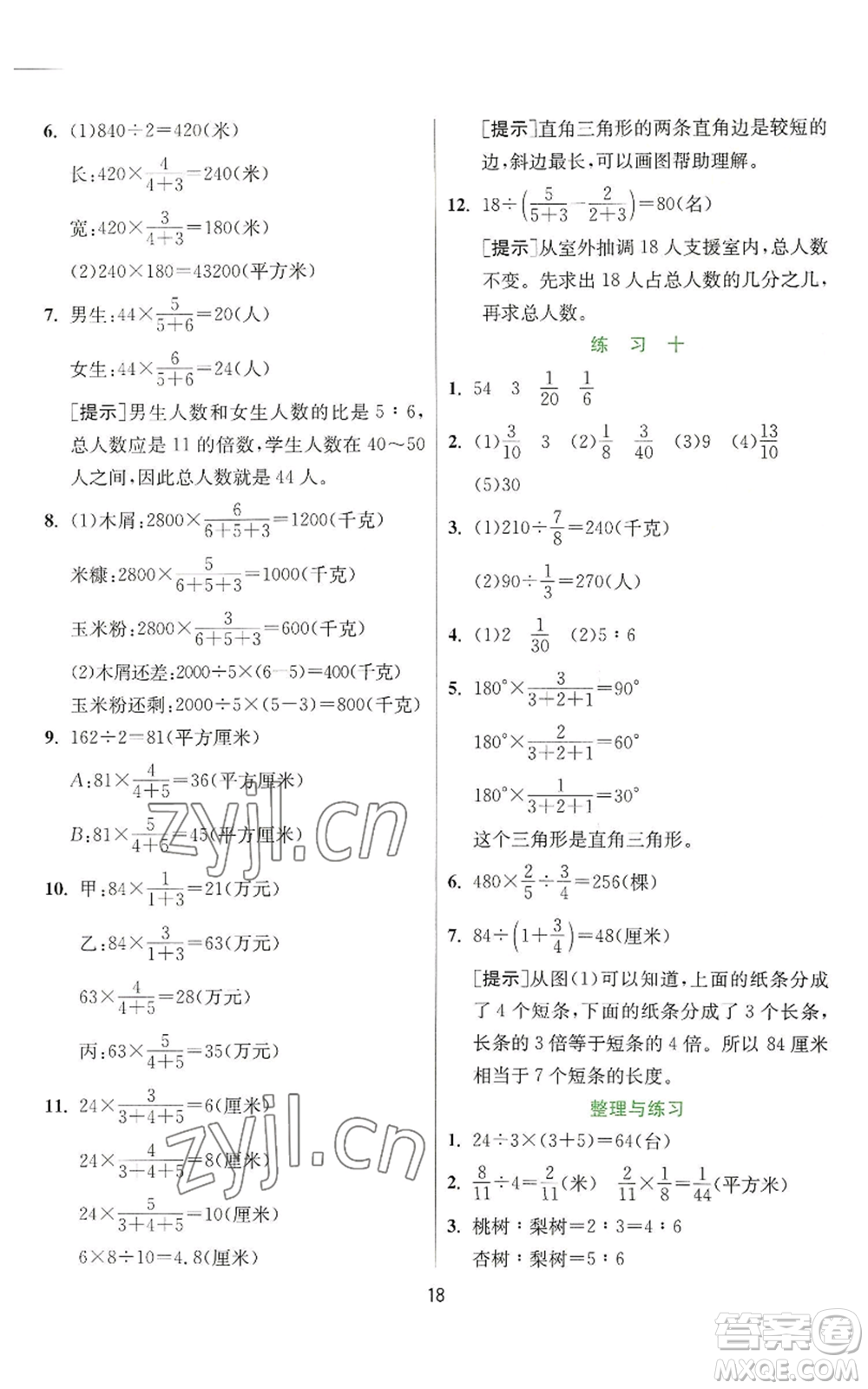 江蘇人民出版社2022秋季實驗班提優(yōu)訓練六年級上冊數(shù)學蘇教版參考答案