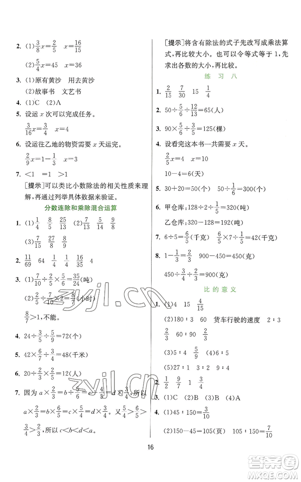 江蘇人民出版社2022秋季實驗班提優(yōu)訓練六年級上冊數(shù)學蘇教版參考答案