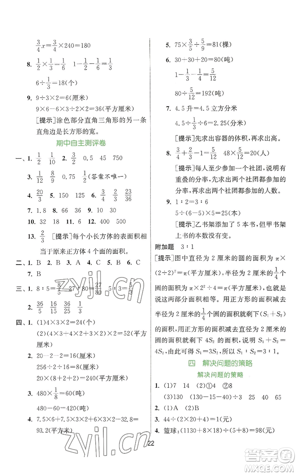 江蘇人民出版社2022秋季實驗班提優(yōu)訓練六年級上冊數(shù)學蘇教版參考答案