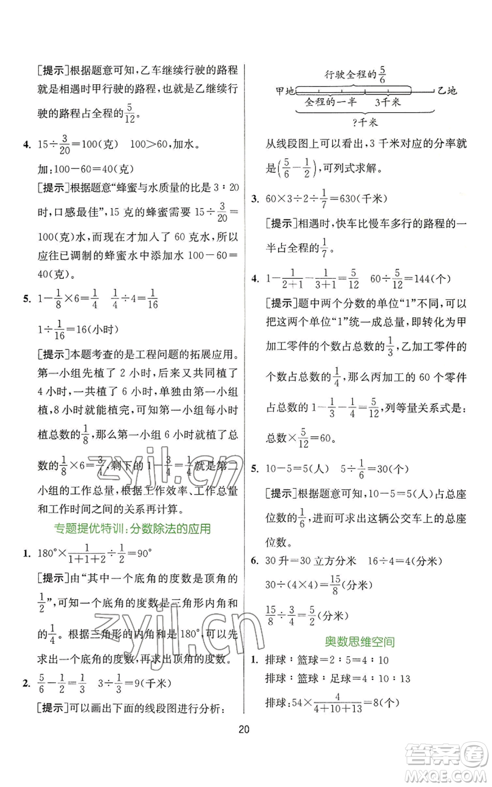 江蘇人民出版社2022秋季實驗班提優(yōu)訓練六年級上冊數(shù)學蘇教版參考答案