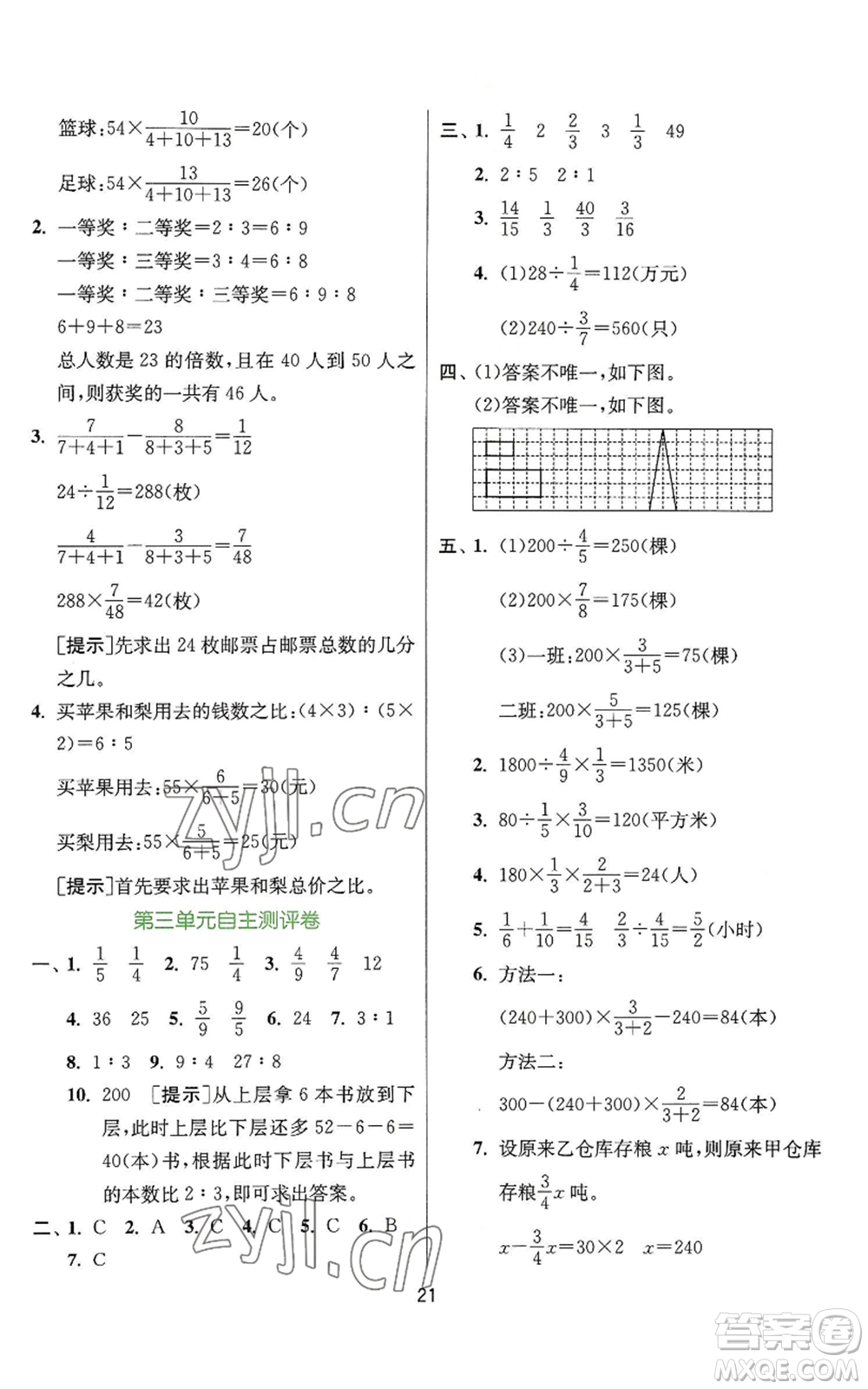 江蘇人民出版社2022秋季實驗班提優(yōu)訓練六年級上冊數(shù)學蘇教版參考答案