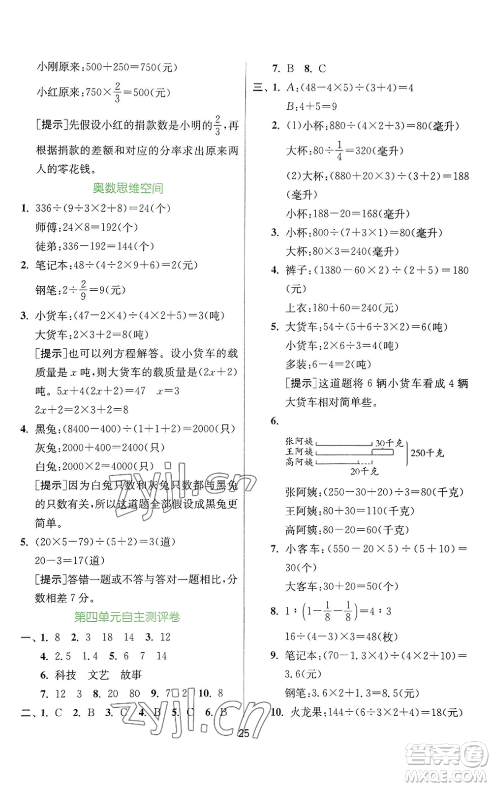 江蘇人民出版社2022秋季實驗班提優(yōu)訓練六年級上冊數(shù)學蘇教版參考答案