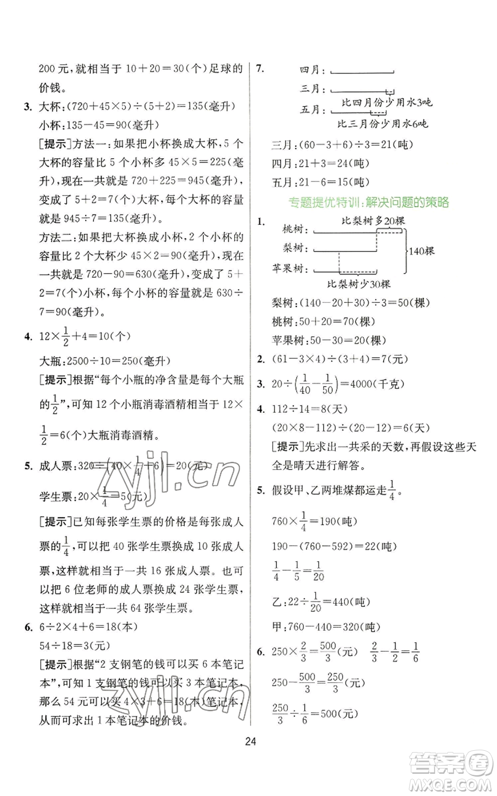 江蘇人民出版社2022秋季實驗班提優(yōu)訓練六年級上冊數(shù)學蘇教版參考答案