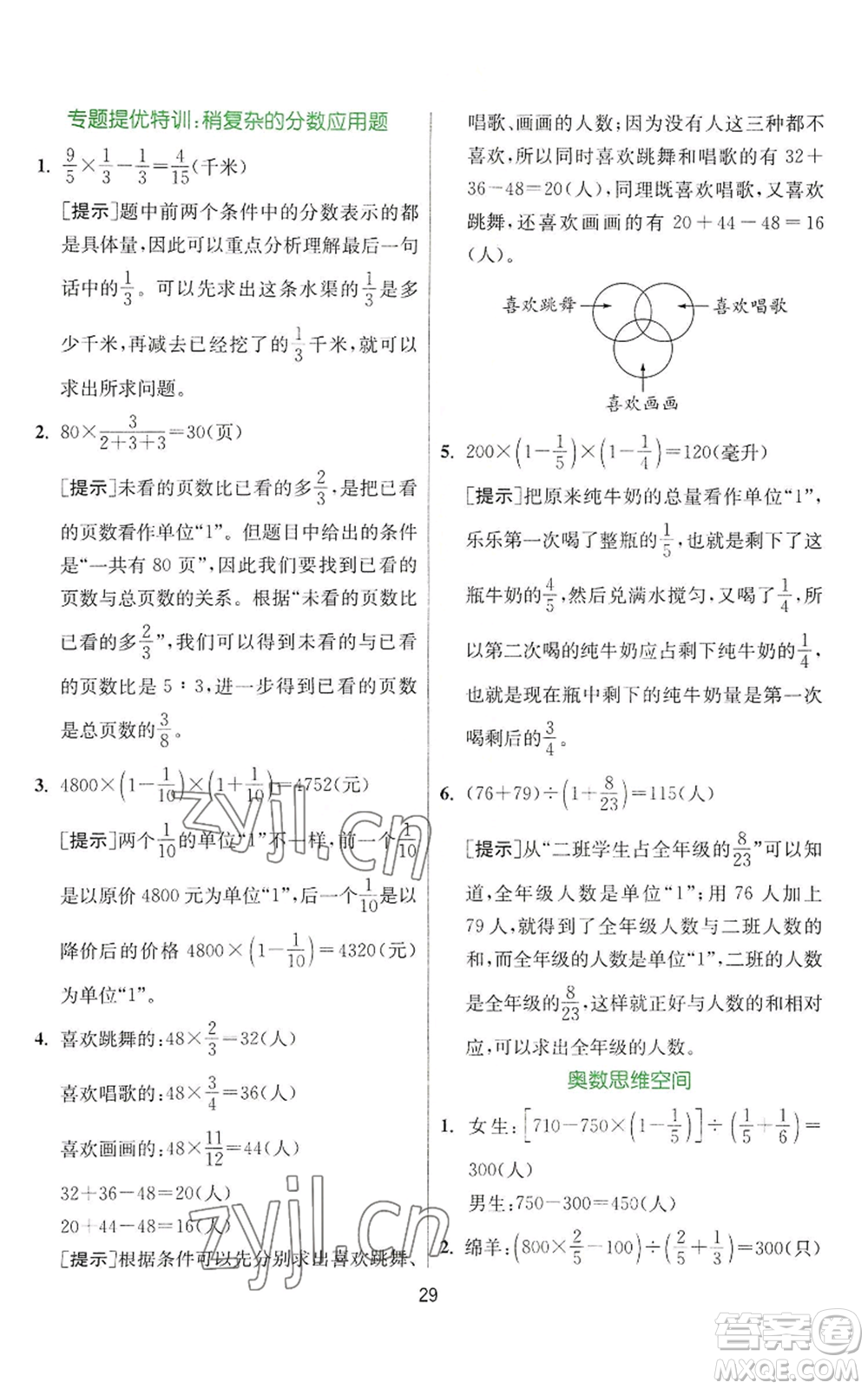 江蘇人民出版社2022秋季實驗班提優(yōu)訓練六年級上冊數(shù)學蘇教版參考答案