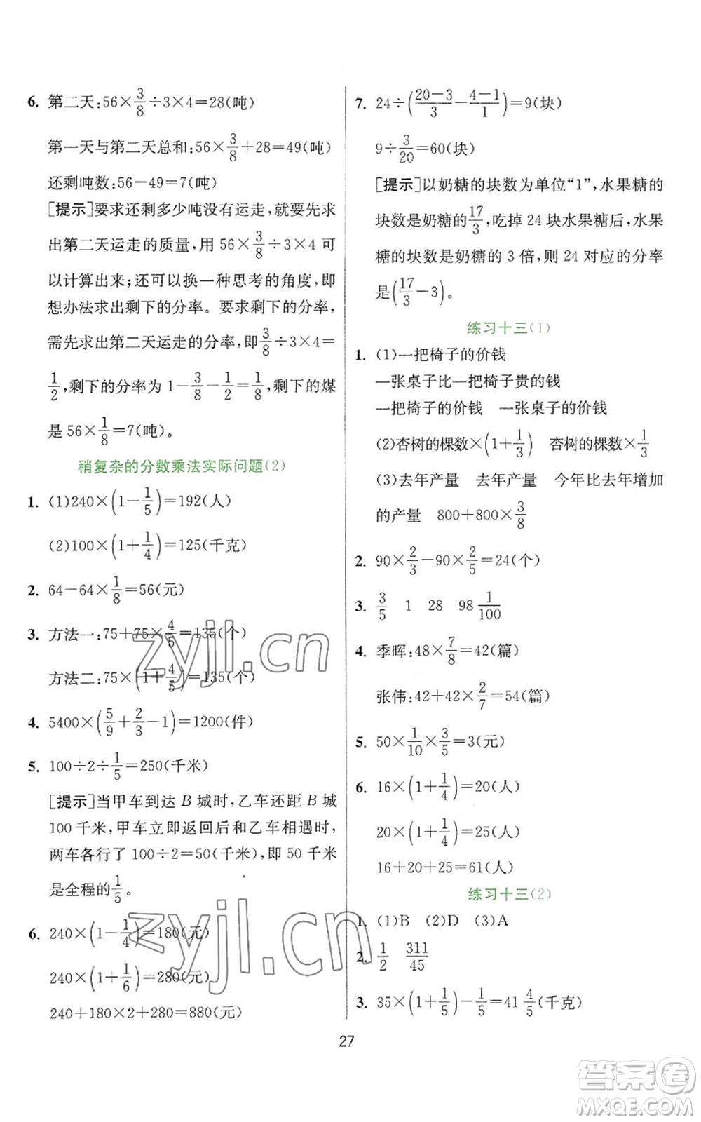 江蘇人民出版社2022秋季實驗班提優(yōu)訓練六年級上冊數(shù)學蘇教版參考答案