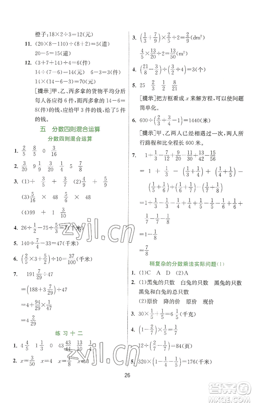 江蘇人民出版社2022秋季實驗班提優(yōu)訓練六年級上冊數(shù)學蘇教版參考答案