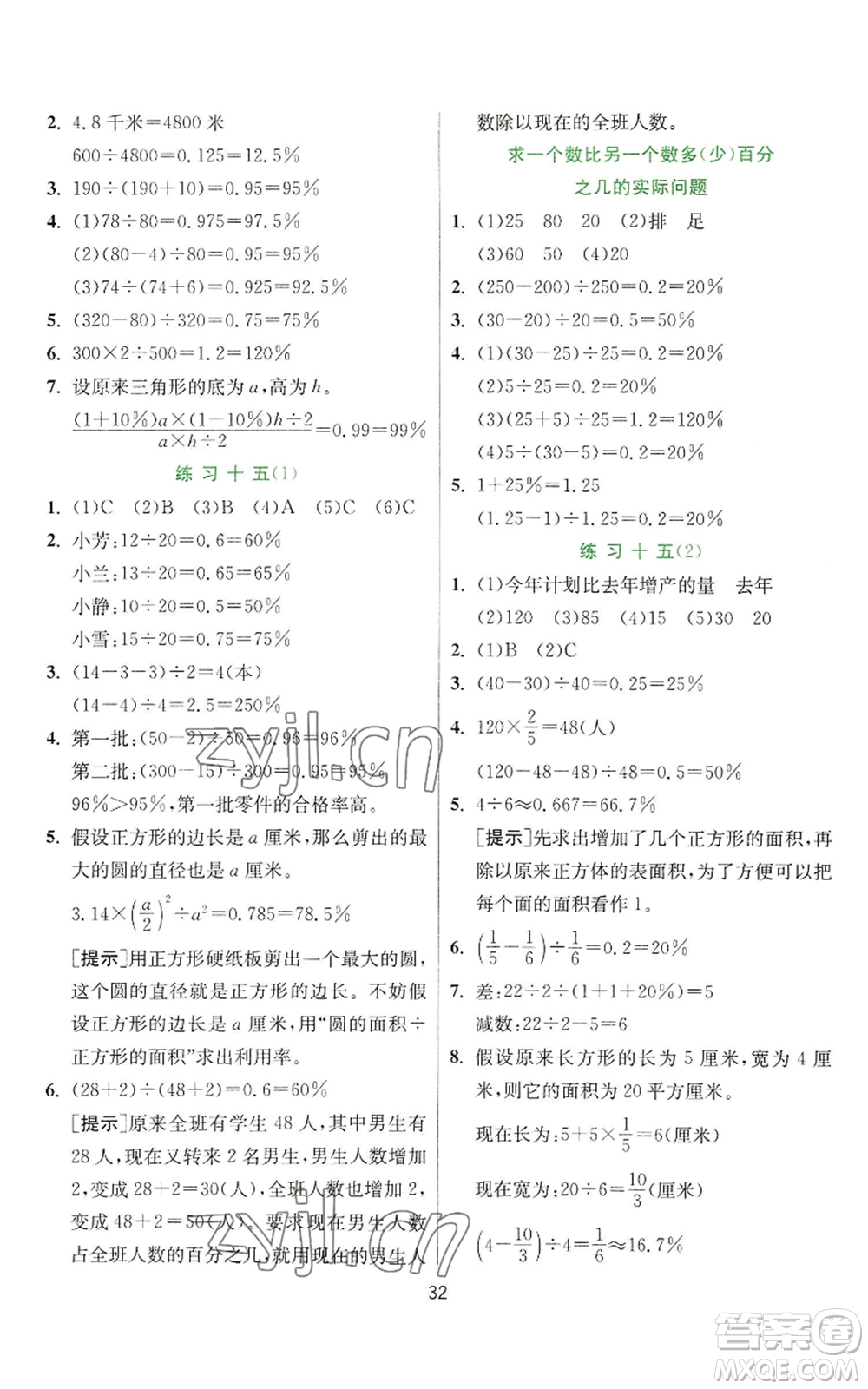 江蘇人民出版社2022秋季實驗班提優(yōu)訓練六年級上冊數(shù)學蘇教版參考答案