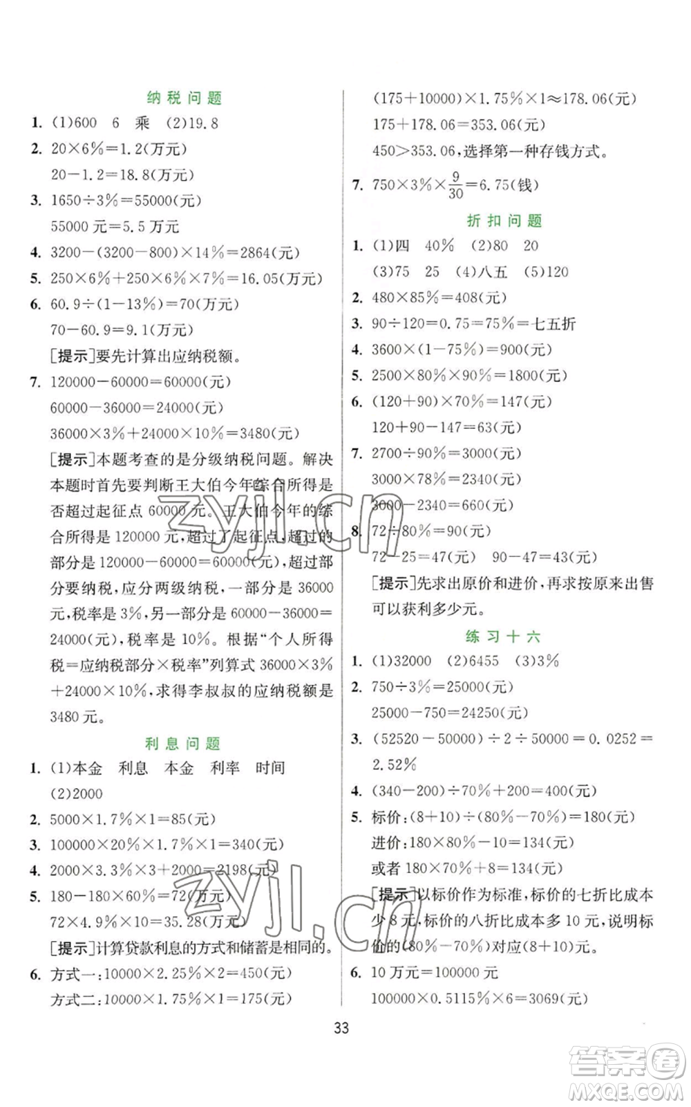 江蘇人民出版社2022秋季實驗班提優(yōu)訓練六年級上冊數(shù)學蘇教版參考答案