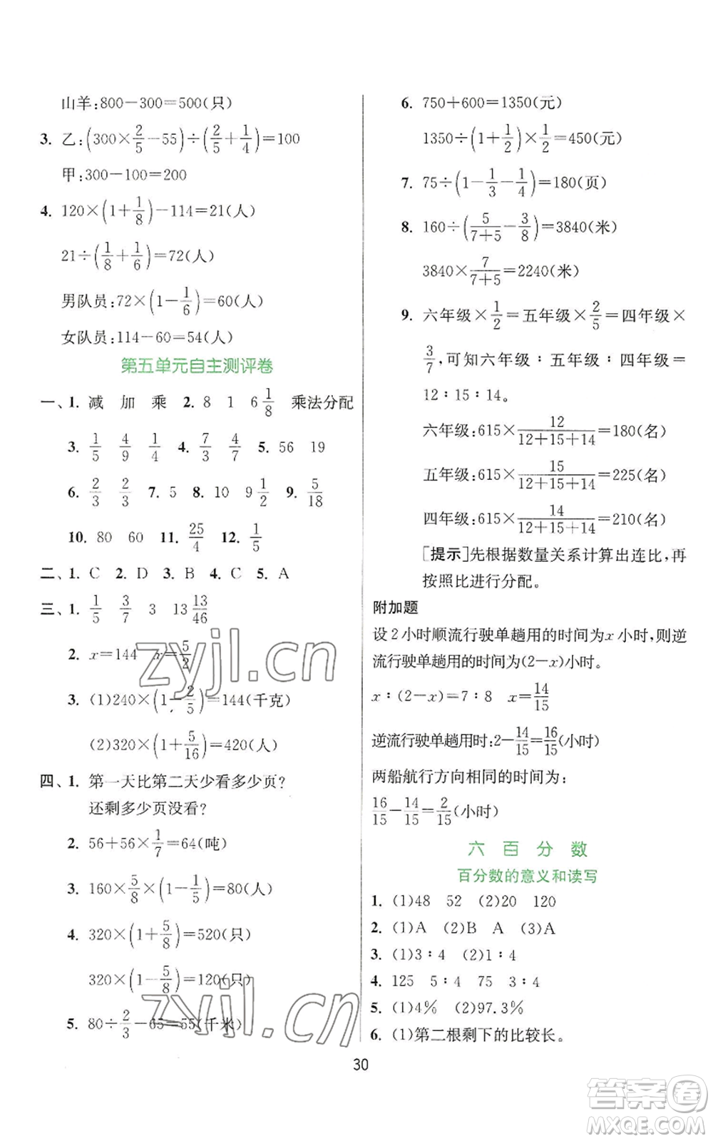 江蘇人民出版社2022秋季實驗班提優(yōu)訓練六年級上冊數(shù)學蘇教版參考答案