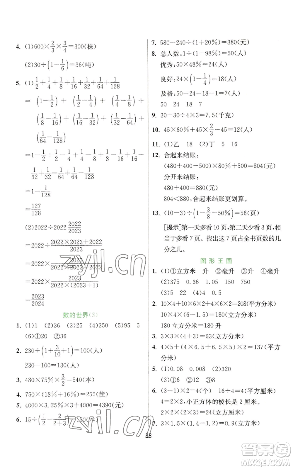 江蘇人民出版社2022秋季實驗班提優(yōu)訓練六年級上冊數(shù)學蘇教版參考答案