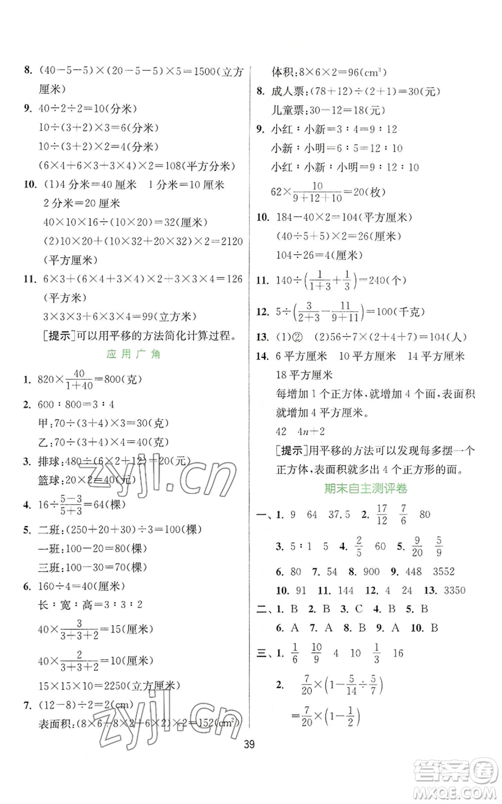 江蘇人民出版社2022秋季實驗班提優(yōu)訓練六年級上冊數(shù)學蘇教版參考答案