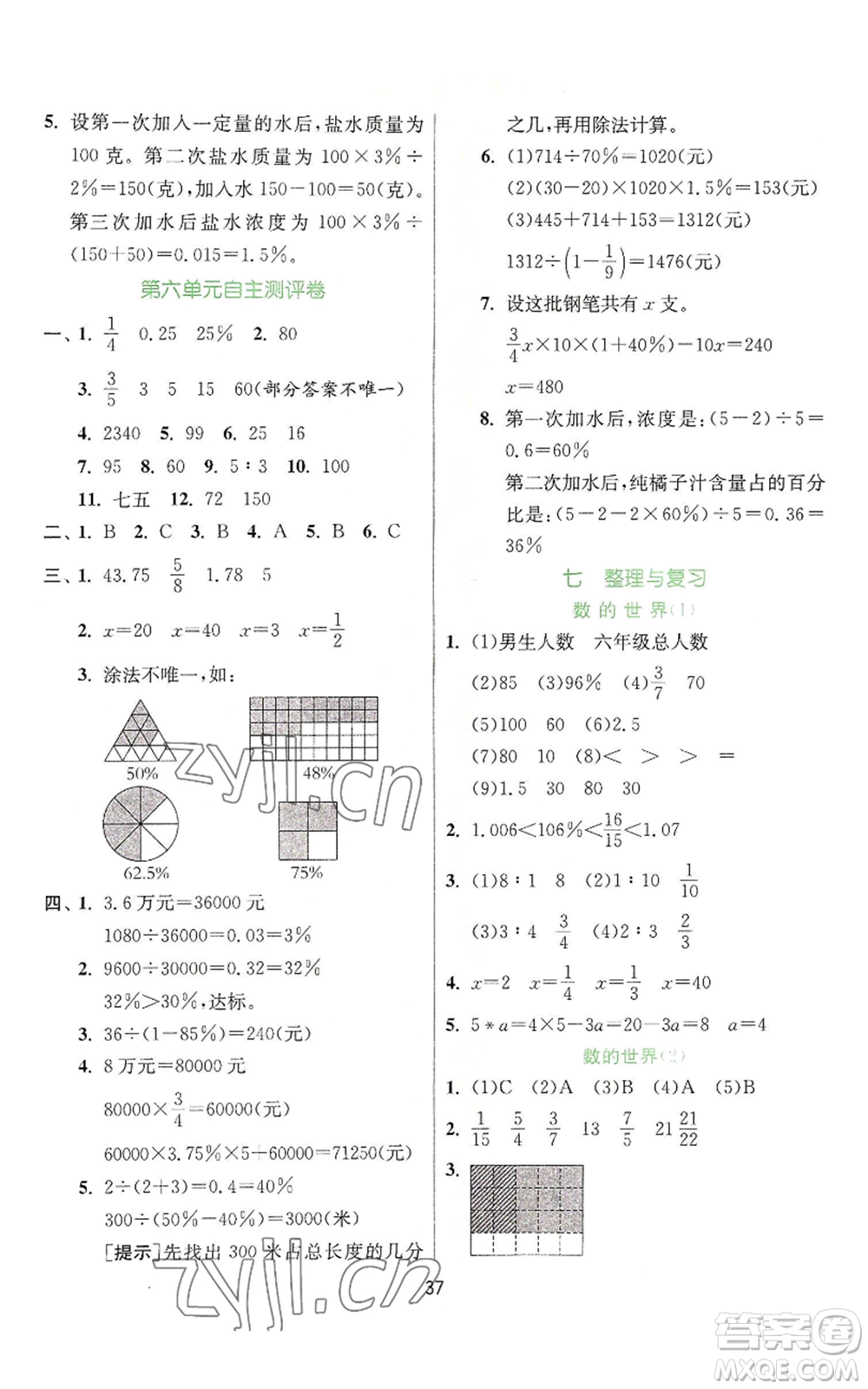 江蘇人民出版社2022秋季實驗班提優(yōu)訓練六年級上冊數(shù)學蘇教版參考答案