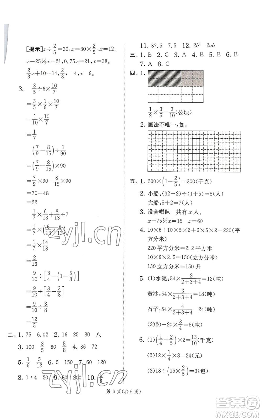 江蘇人民出版社2022秋季實驗班提優(yōu)訓練六年級上冊數(shù)學蘇教版參考答案