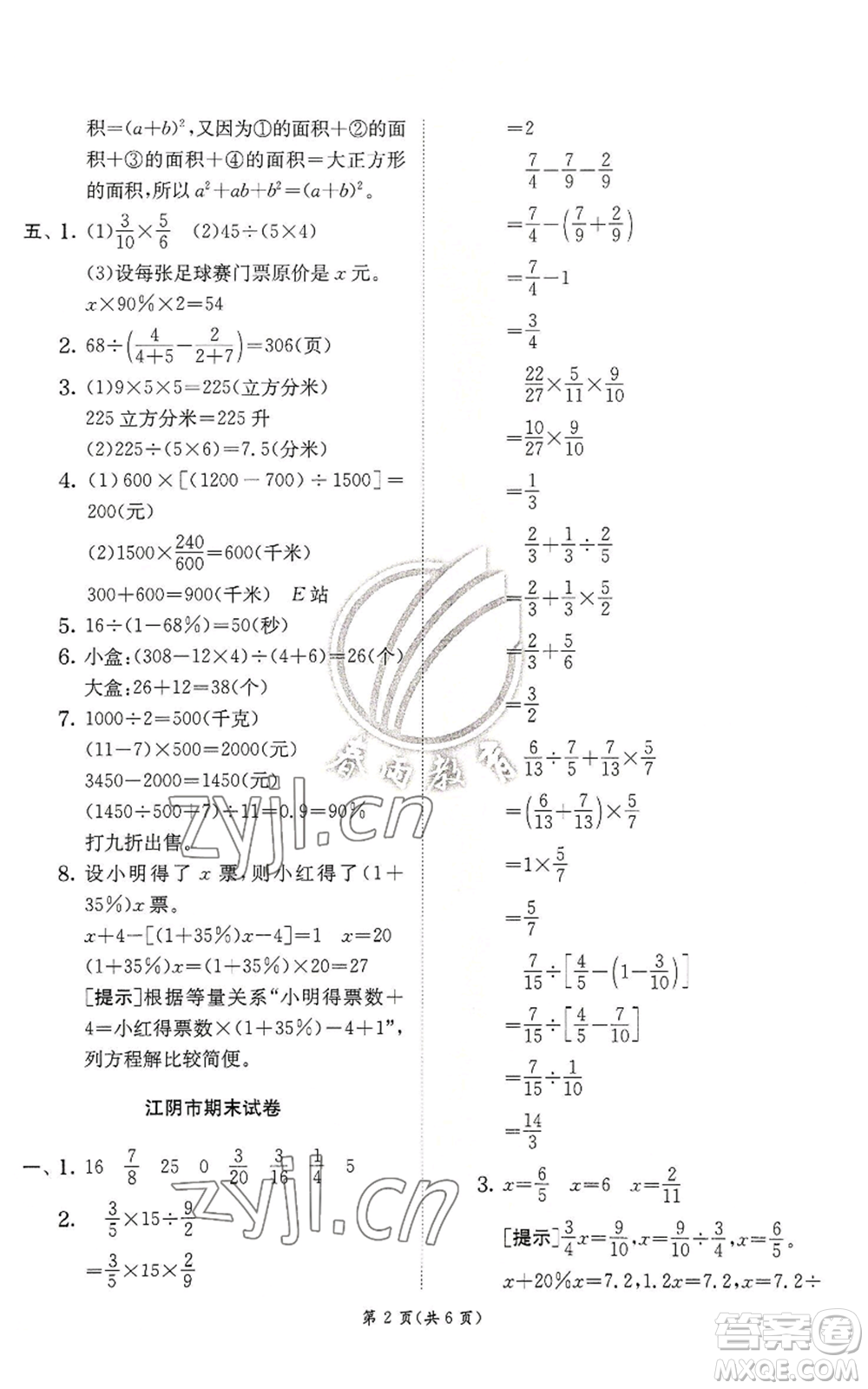 江蘇人民出版社2022秋季實驗班提優(yōu)訓練六年級上冊數(shù)學蘇教版參考答案