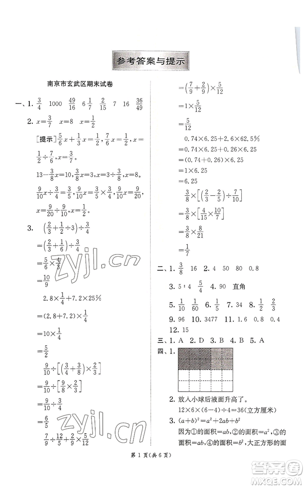 江蘇人民出版社2022秋季實驗班提優(yōu)訓練六年級上冊數(shù)學蘇教版參考答案