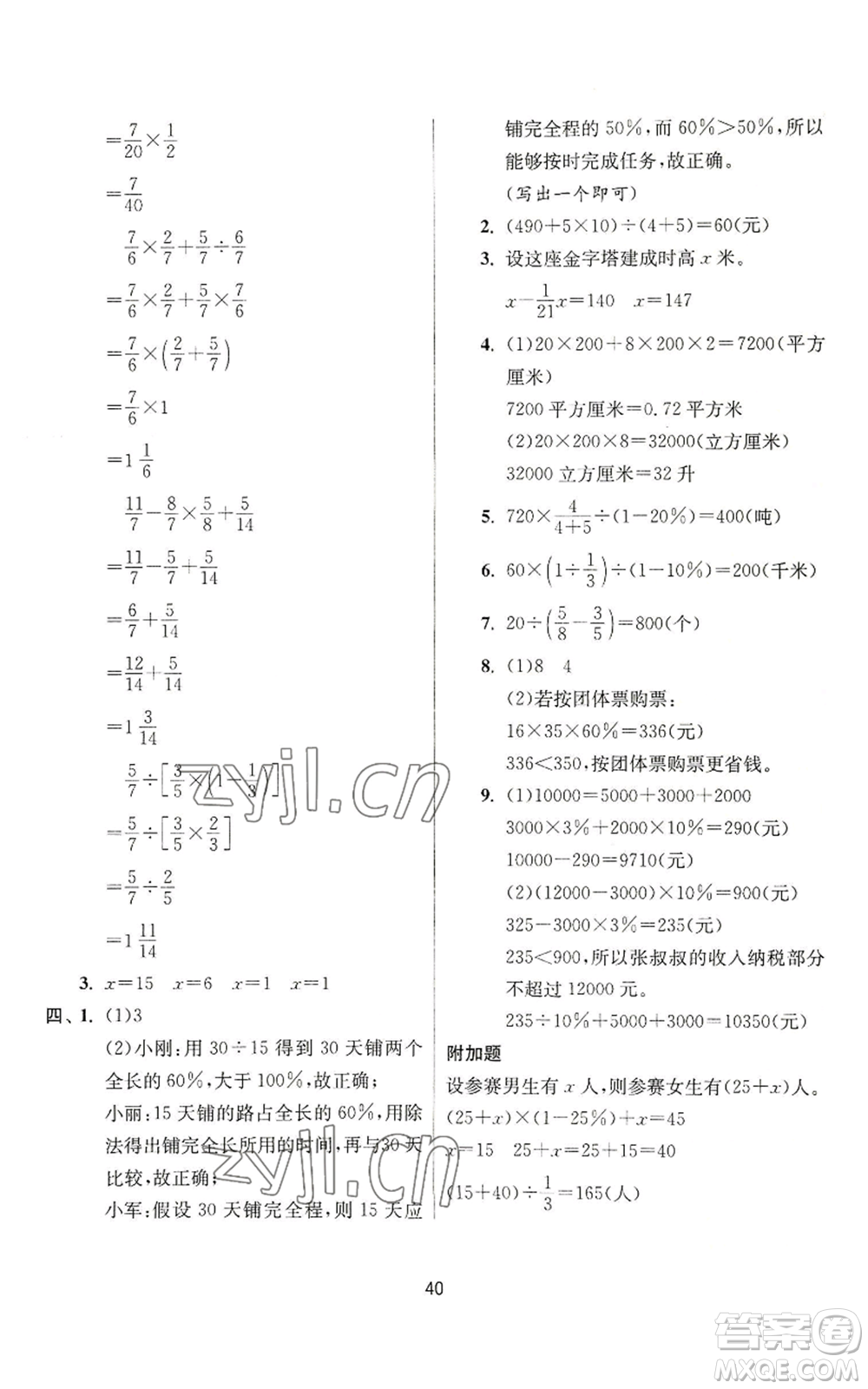 江蘇人民出版社2022秋季實驗班提優(yōu)訓練六年級上冊數(shù)學蘇教版參考答案