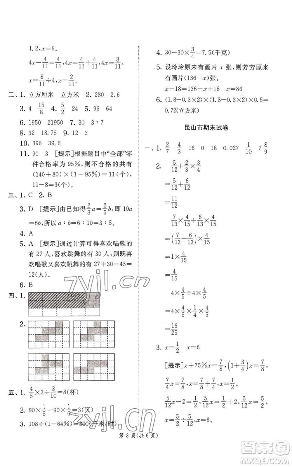 江蘇人民出版社2022秋季實驗班提優(yōu)訓練六年級上冊數(shù)學蘇教版參考答案