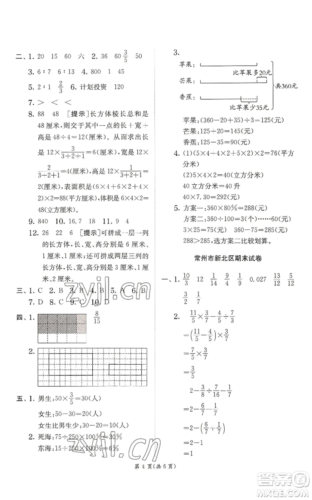 江蘇人民出版社2022秋季實驗班提優(yōu)訓練六年級上冊數(shù)學蘇教版參考答案