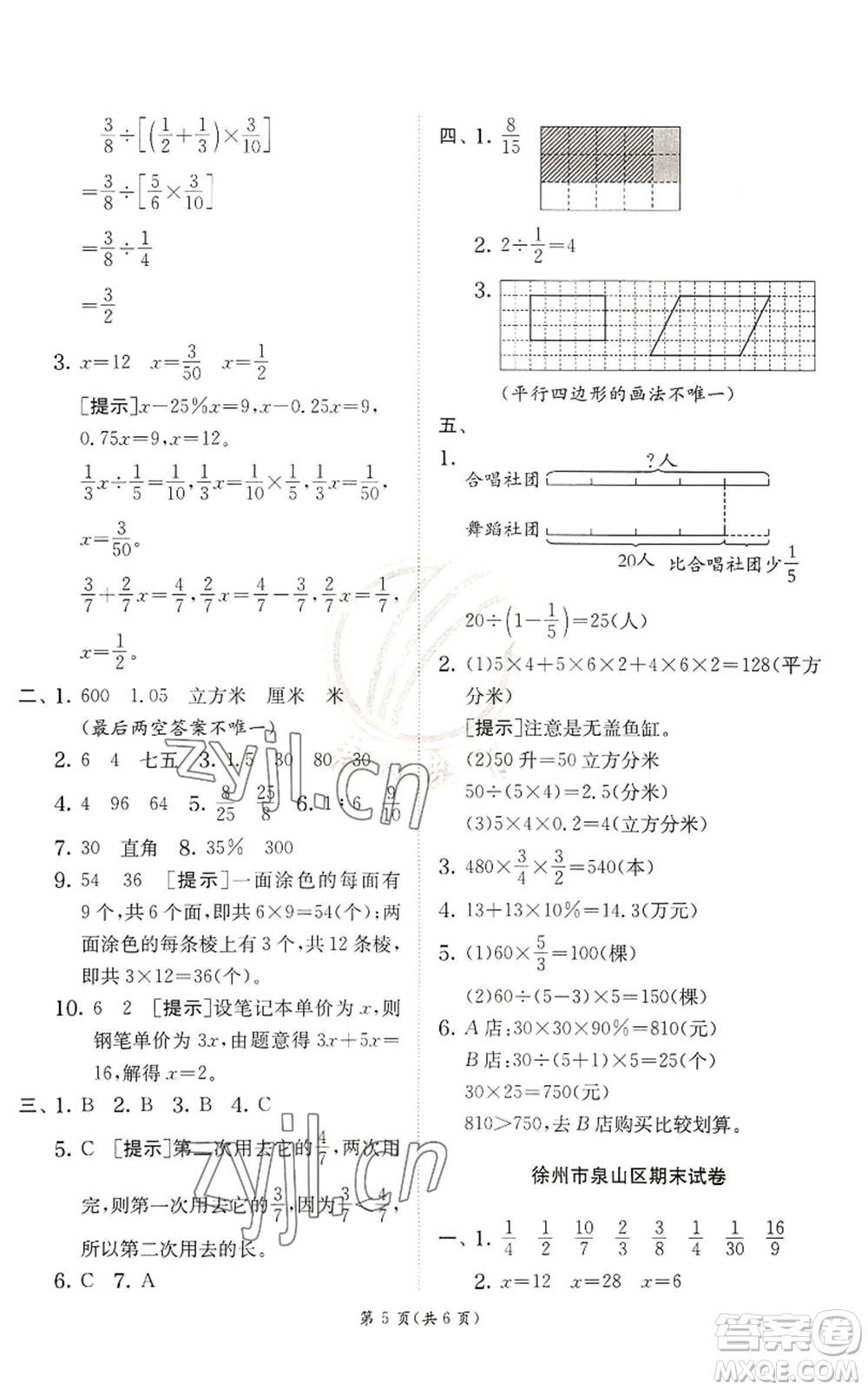 江蘇人民出版社2022秋季實驗班提優(yōu)訓練六年級上冊數(shù)學蘇教版參考答案