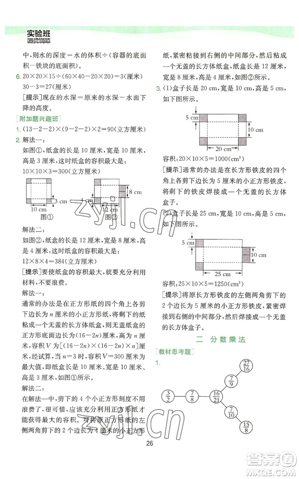 江蘇人民出版社2022秋季實驗班提優(yōu)訓練六年級上冊數(shù)學蘇教版參考答案