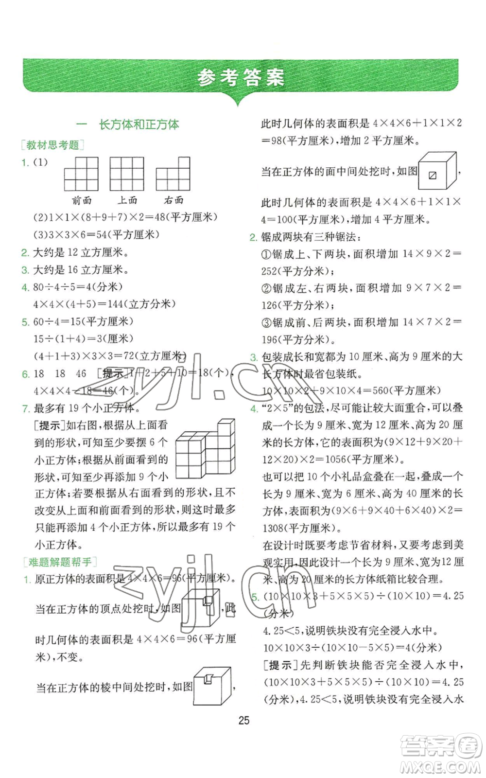 江蘇人民出版社2022秋季實驗班提優(yōu)訓練六年級上冊數(shù)學蘇教版參考答案