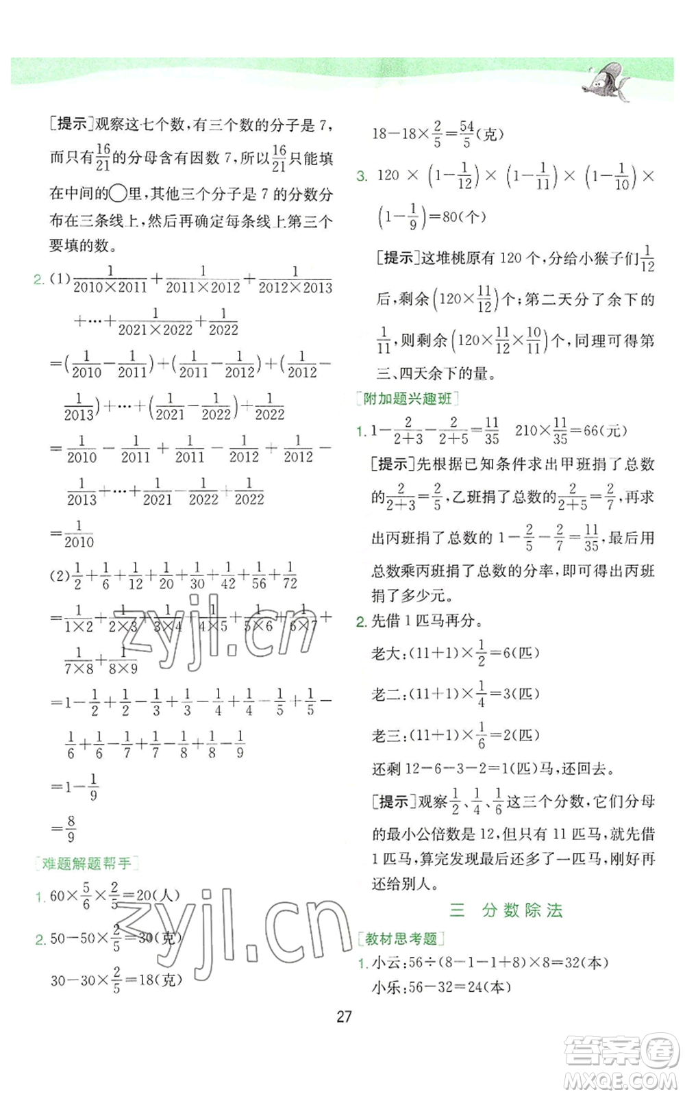 江蘇人民出版社2022秋季實驗班提優(yōu)訓練六年級上冊數(shù)學蘇教版參考答案