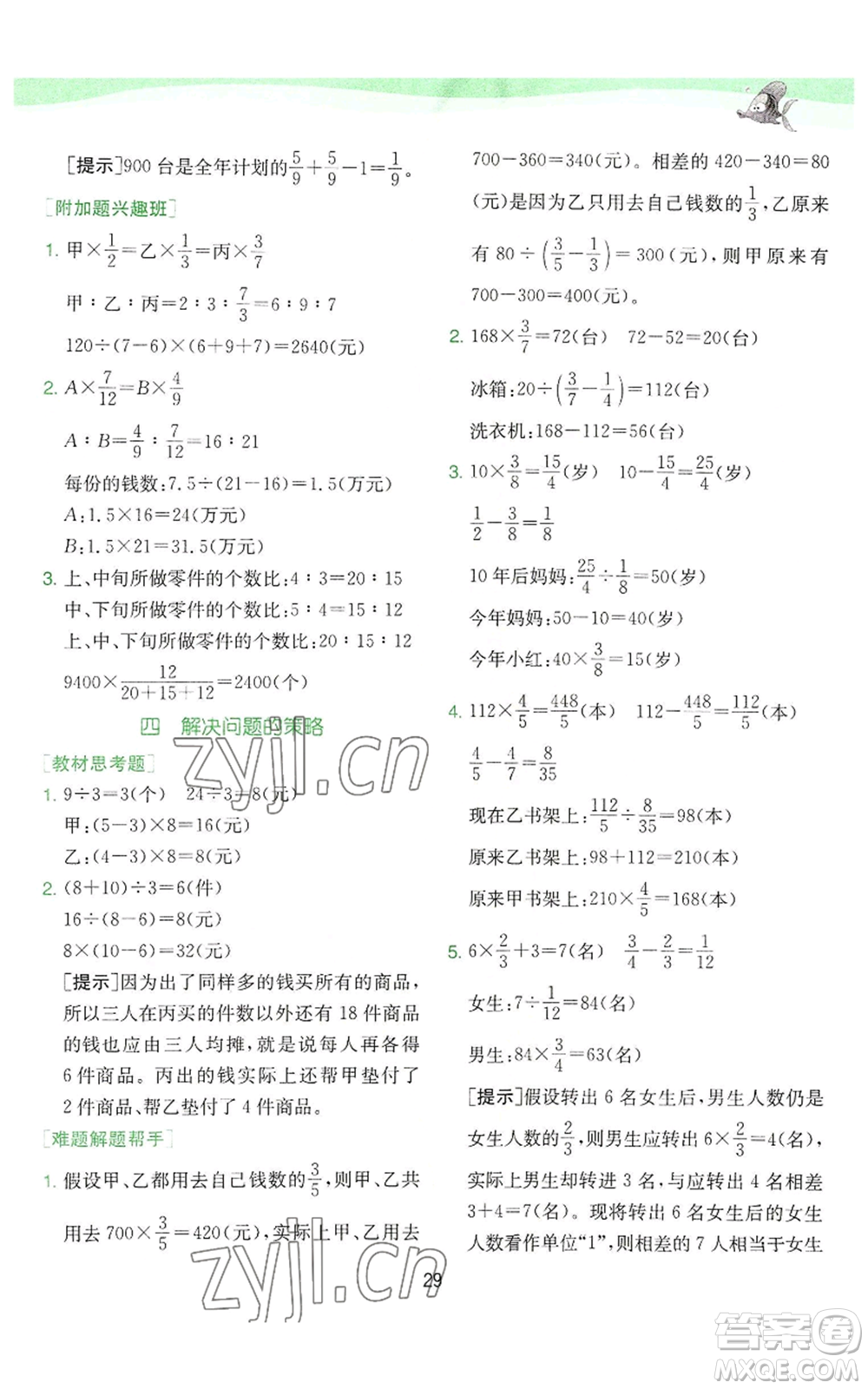 江蘇人民出版社2022秋季實驗班提優(yōu)訓練六年級上冊數(shù)學蘇教版參考答案