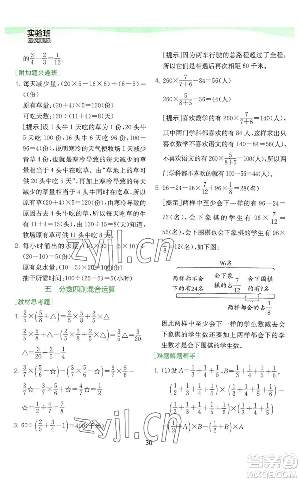 江蘇人民出版社2022秋季實驗班提優(yōu)訓練六年級上冊數(shù)學蘇教版參考答案